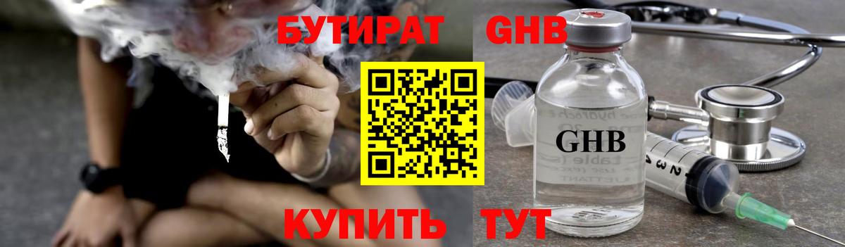 БУТИРАТ жидкий экстази Лесной