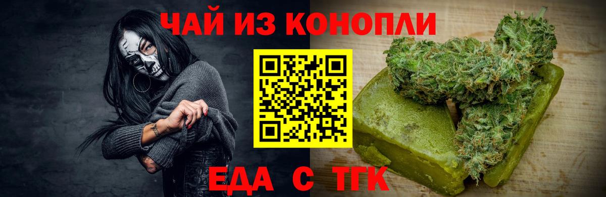 Еда ТГК конопля  Вход с VPN  Лесной 
