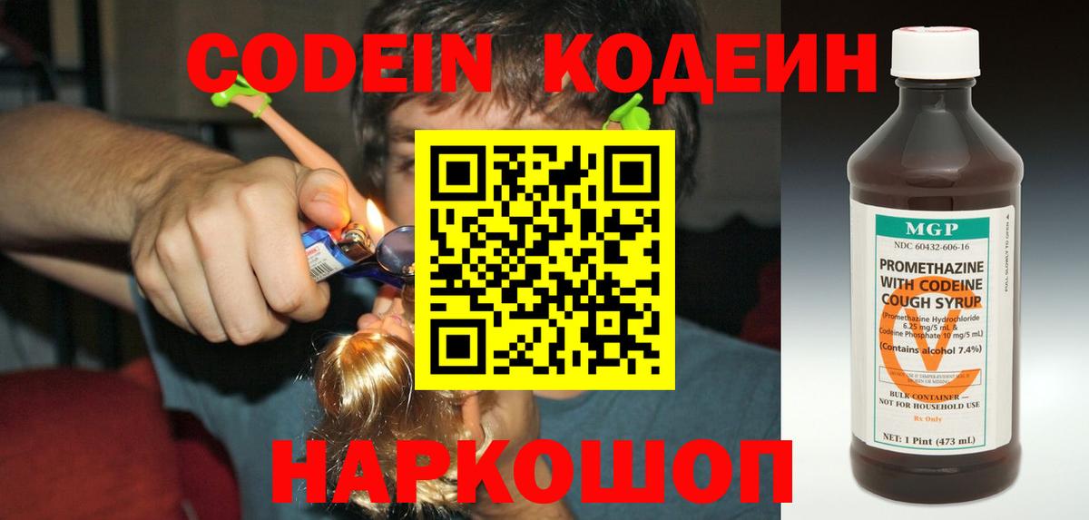 Лесной  Кодеин Purple Drank  Вход с VPN 