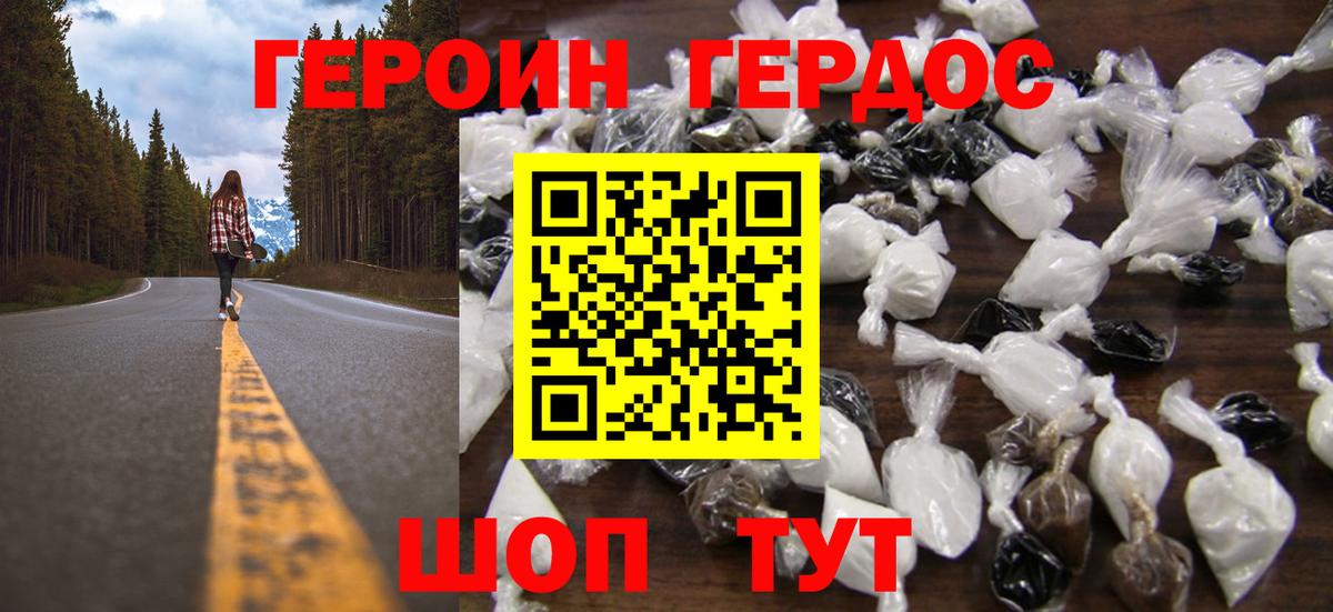 ГЕРОИН герыч Лесной