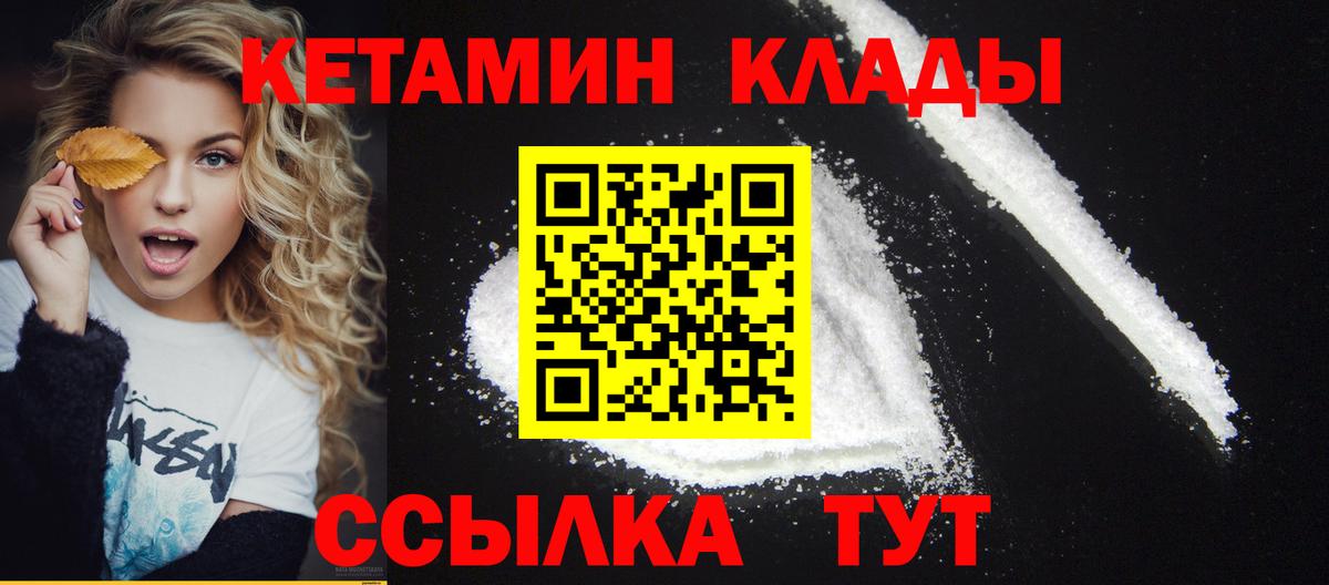 Кетамин VHQ  Вход с VPN  Лесной 