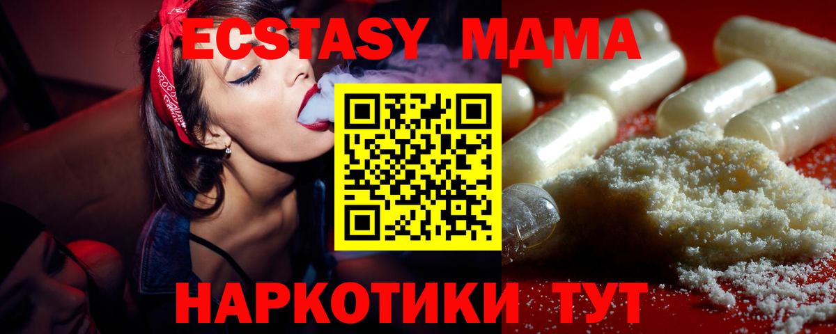 МДМА кристаллы Лесной